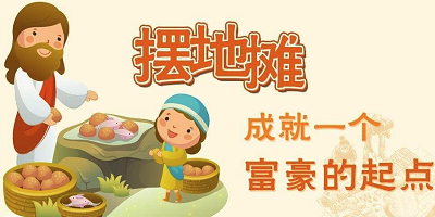 城市摆摊记